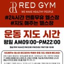 레드짐 피트니스 이미지