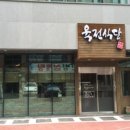 육전식당 4호점 이미지