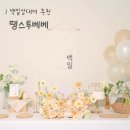 현실+상 | 백일상 현실 후기 | 내돈내산, 땡스투베베 대여로 후야 사진 3장 건진 썰👶🏻