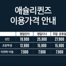 동아전복 | 애슐리 퀸즈 월드 와이드 뷔페 평일 런치 이용후기 애슐리 퀸즈 동아쇼핑 대구점