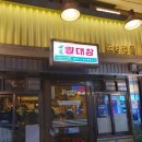 대창여인숙 이미지