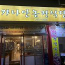가나안농장 | 대전 갈마동 삼겹살 가나안농장 경성큰마을 근처 삼겹살 식당