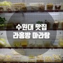 라홍방마라탕(수원대점)