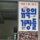 바우스쿨 | 뉴욕의 거장들: 1900년대 미국 미술