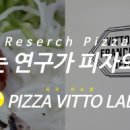 피자비토랩 영도점 이미지