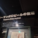 삿포로여행 시내코스 맥주박물관 입장료 무료/기념품샵/시음 유료/주차장