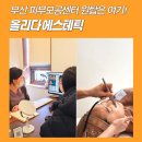 22 | 명륜동피부관리 추천! 부산대피부관리 올리다 에스테틱 수분관리 리얼 후기