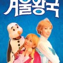 가족뮤지컬<겨울왕국> 이미지