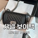 샤넬 | 샤넬 보이백 스몰 은장 구입 후기, 샤넬 청담 플래그십 득템 후기, 주말 워크인