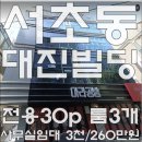 대진빌딩 이미지