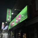 봉천역 곱창 코뿔소곱창 세트4번 추천 후기