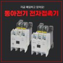 동아전기 - 마포구 잔다리로 65 | 동아전기