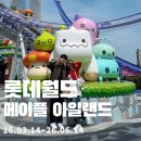 본헤어랜드 | 직접 다녀온 롯데월드 메이플랜드 후기! 포토존&amp;굿즈 꿀팁✨ (잠실 봄 데이트 코스 추천)
