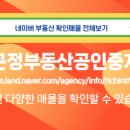 진성부동산공인중개사사무소 이미지