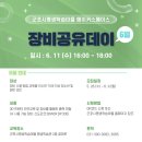 장비공유데이 이미지