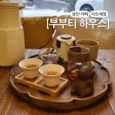 동탄 카페 부부티하우스 다도체험 인생밀크티