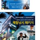 통영 장사도 해상공원에 패키지까지?!