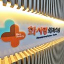 화사랑병원 이미지