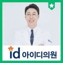 은평아이디의원 | 서울시 은평구 피부과 전문 병원 List 추천 6곳