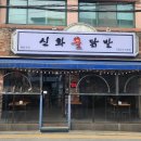 구리닭발 이구역 닭발을 접수했다!! 신화불닭발 구리다산점