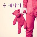 이솝어린이집 이미지