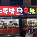 보스족발앤불탕불짬 이미지