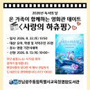 영암도서관 독서의 달 영화관 데이트 운영[미래교육신문] 이미지