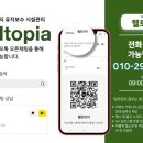 헬토피아 이미지