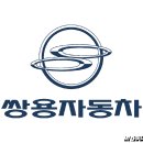 쌍용차정비서비스 이미지