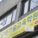 인천도배기술교육학원