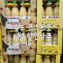 송도 코스트코 5월 둘째주 셋째주 할인상품 세일제품