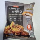 아빠손 푸드 | 푸드렐라 아빠손 치킨텐더 |바이오 그릭요거트 허니🍯|짱셔요콜라맛 | 수박주스 🍉