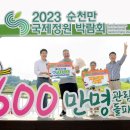순천만국제정원박람회조직위원회 이미지