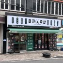 삼계동고깃집 미진축산 김해삼계점 가성비 최고