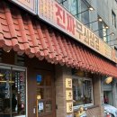 5621 | 성수역맛집 진짜무쇠삼겹 성수점 | 무쇠판에 구워 먹는 성수삼겹살 맛집 후기