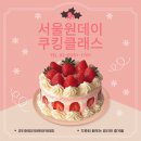 원데이 쿠킹클래스 이미지