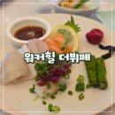 비스타 워커힐 더뷔페 공휴일 점심 랍스터와 양갈비구이와 회 맛있게 먹고 온 후기