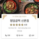 청담곱떡 이미지
