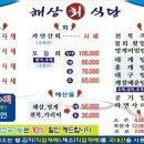 강구항횟집 이미지