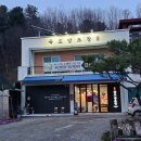 명지산 군립공원 공중화장실 | 도전기 26 명지산