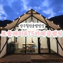 르쏠레이475카페 야영장 | 양구글램핑 야경좋고 프라이빗한 르쏠레이475카페글램핑