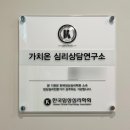 울산 성인성격검사와 성인심리상담 ‘가치온 심리상담연구소’ 성인 TCI 검사 후기