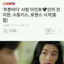 &#39;푸른바다&#39; 사람 이민호♥인어 전지현, 수중키스..로맨스 시작[종합] 이미지