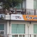 산과바다님팬션 이미지