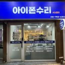 (버스)신한중고 | 산본아이폰수리 공식센터에서 수리 불가? 휜 아이패드도 복원 가능한 아이패드 액정수리비 후기