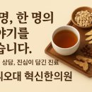 한씨오대 혁신한의원 이미지