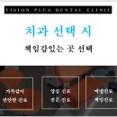 비젼플러스치과의원 이미지