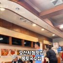 목토국수집