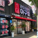 25년장인아구찜 | 첨단점심맛집 직장인들이 인정하는 25년장인아구찜 첨단본점