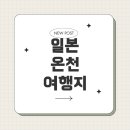 자연온천여관 이미지